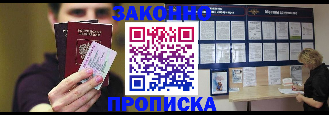 временная регистрация надежно в Слюдянке