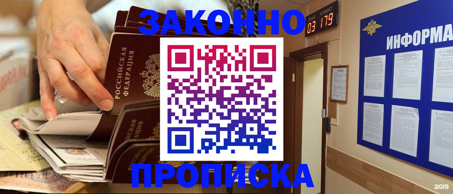 прописка для военкомата в Слюдянке