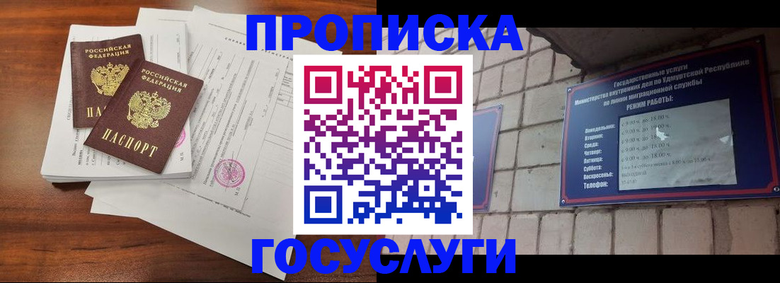 прописка для военкомата в Слюдянке