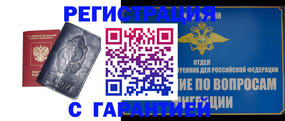 временная регистрация недорого в Слюдянке