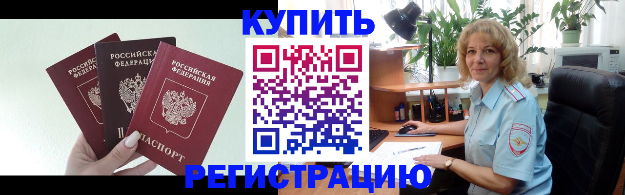 временная регистрация надежно в Слюдянке