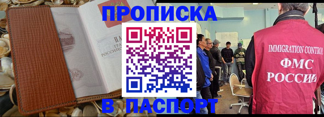 прописка для военкомата в Слюдянке