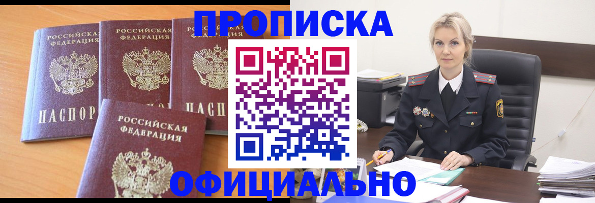 прописка поиск в Слюдянке